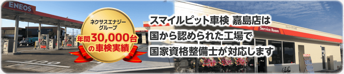 スマイルピット車検 嘉島店は国土交通省に許可された自社認証工場